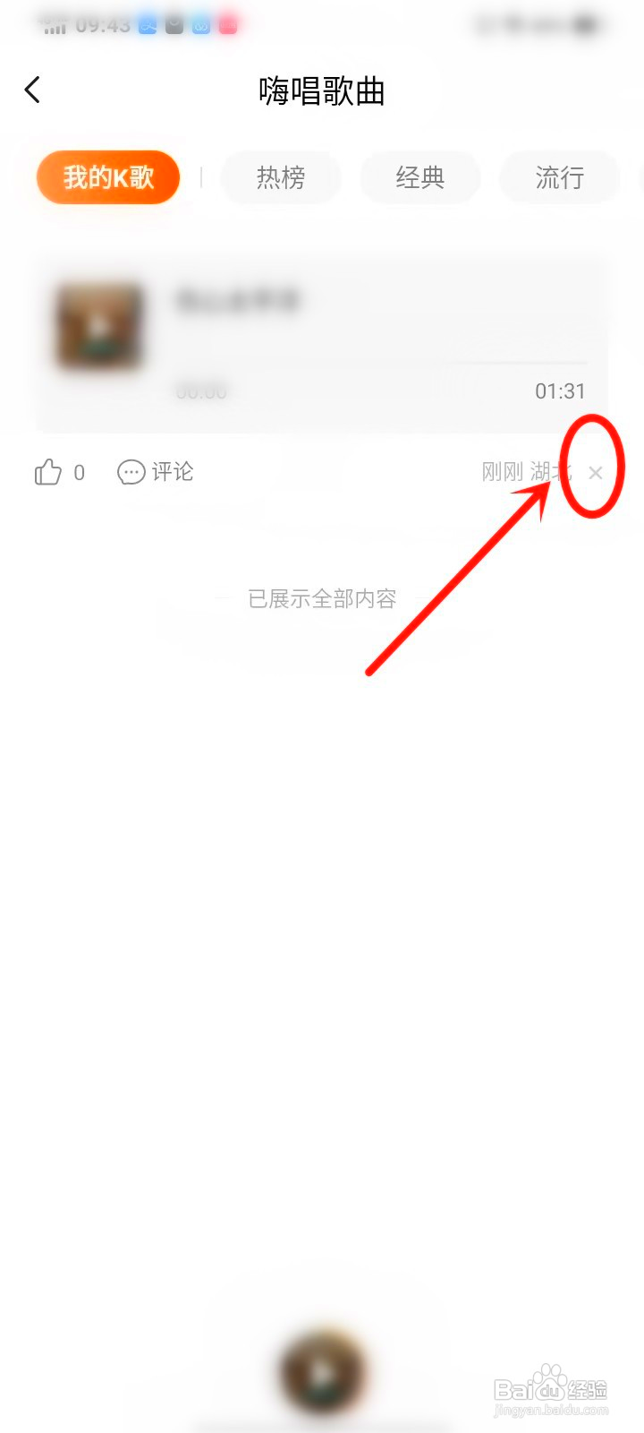 番茄畅听在哪删除k歌