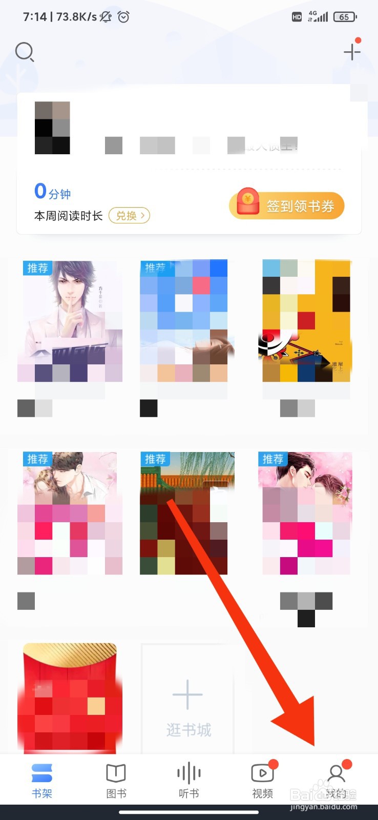 咪咕阅读怎么不公开我的书架内容