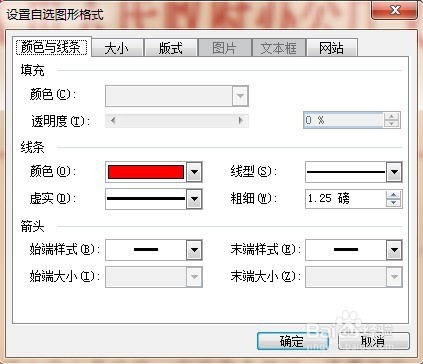 如何制作政府机关单位红头文件抬头格式