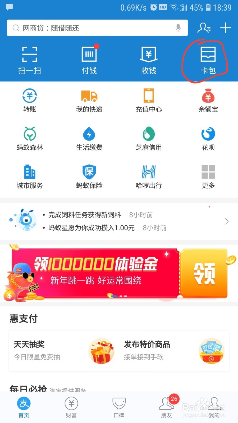 如何将支付宝公交车乘车码添加到手机主屏幕