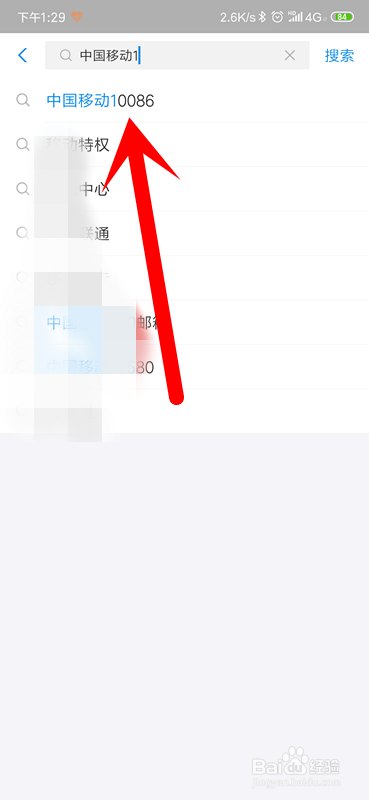 支付宝怎么查询移动流量与话费