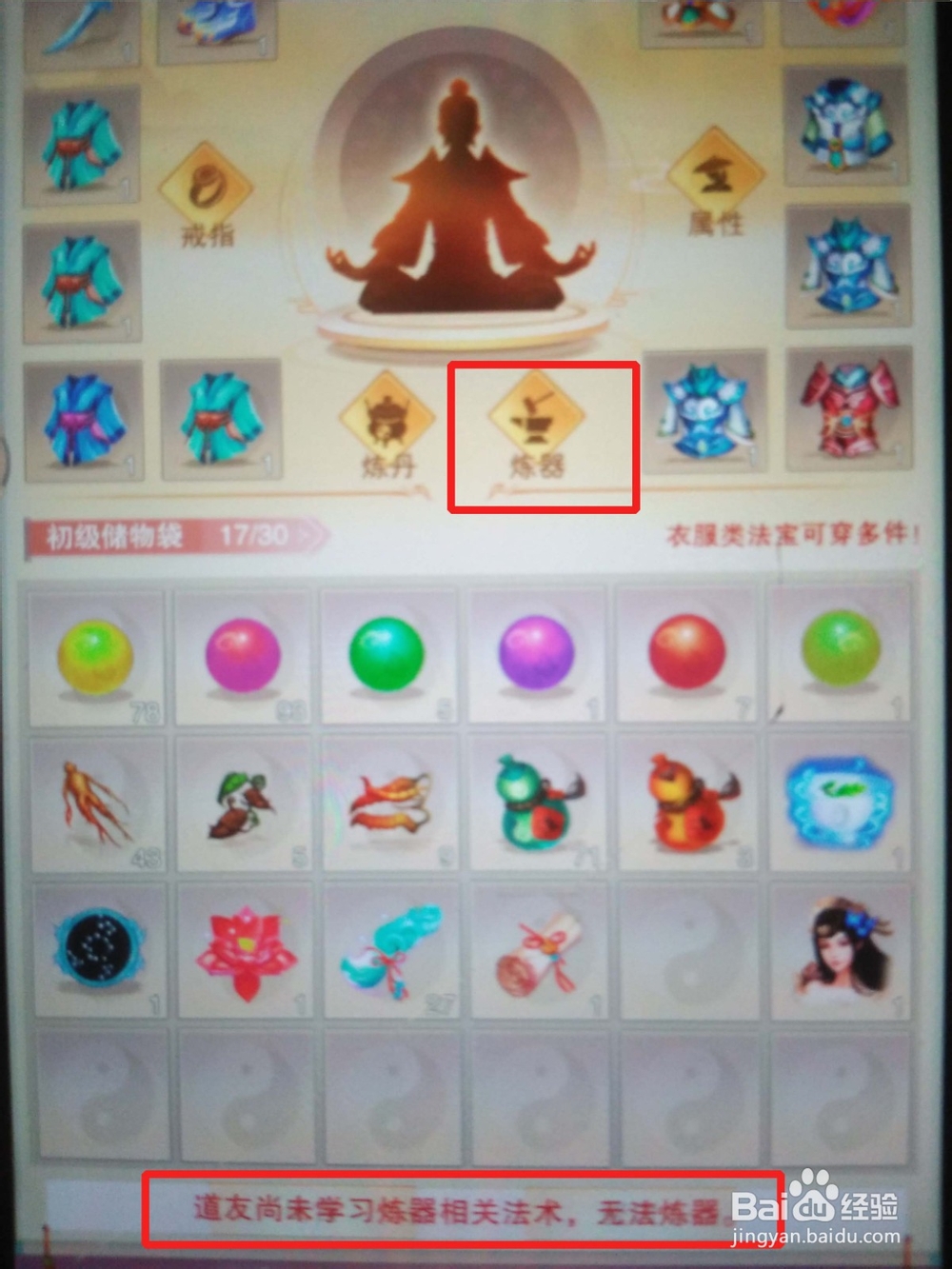 想不想修真储物袋怎么升级