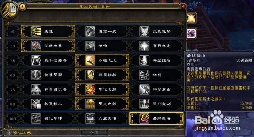 魔兽100级惩戒骑天赋选择