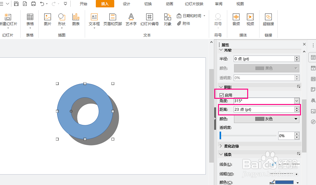 如何在蓝山Office给PPT幻灯片添加带阴影的圆环