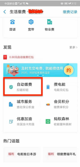 支付宝怎么关闭有线电视自动缴费功能