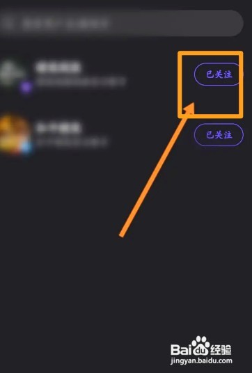 微视中到哪取消关注