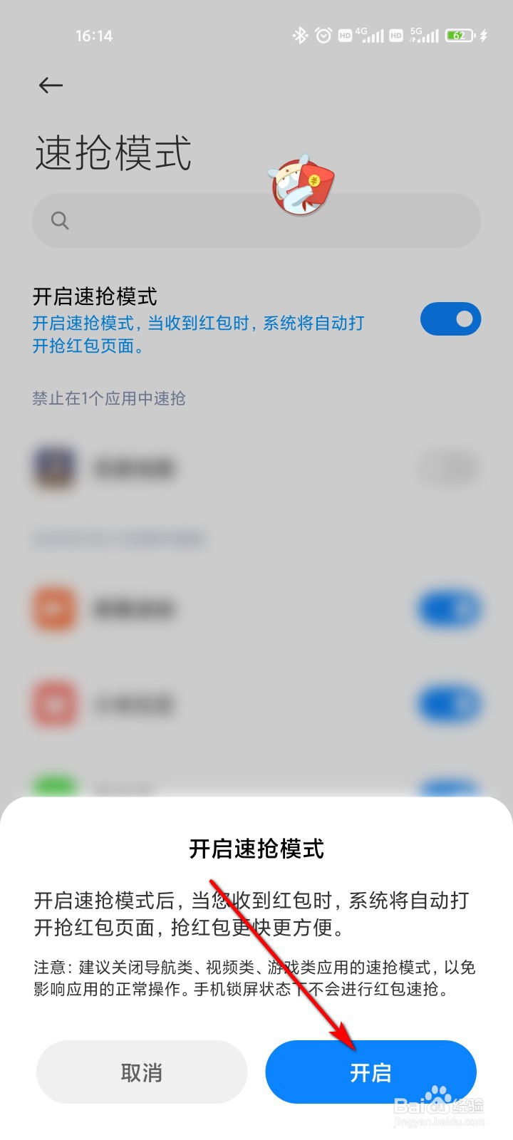 手机管家怎么开启红包助手速抢模式