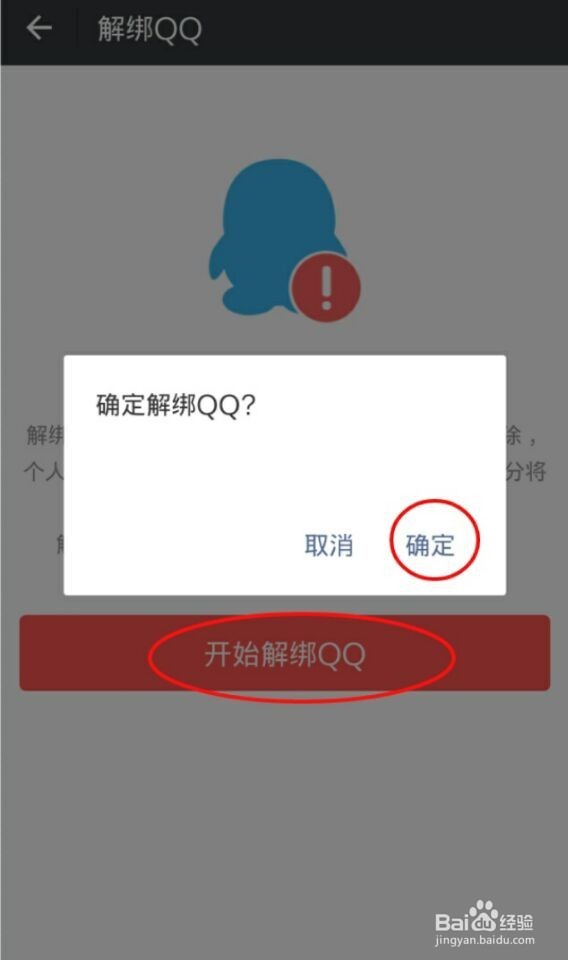 微信是怎么解绑qq号的呢！