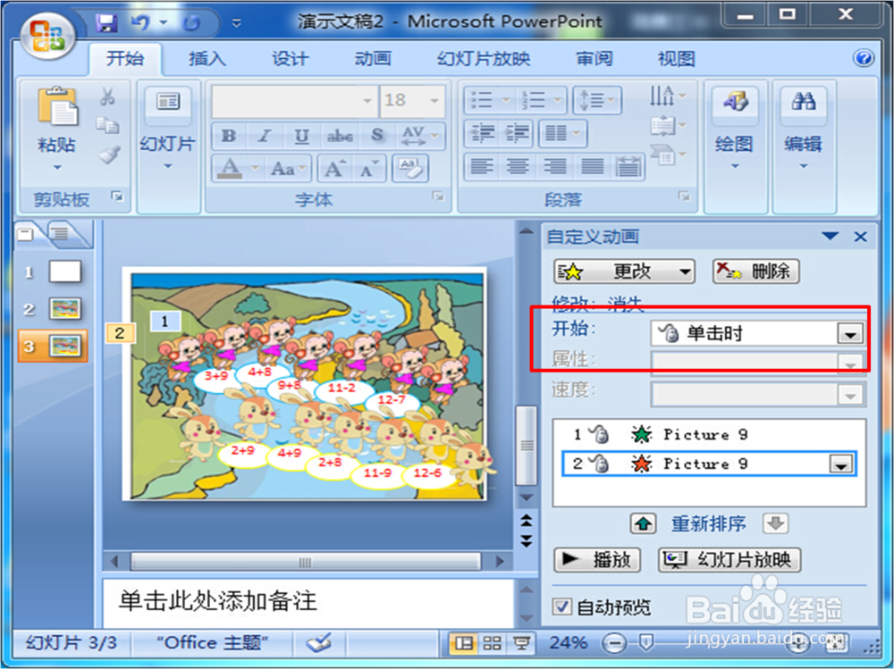 教你用PowerPoint 制作“小动物过河”的动画