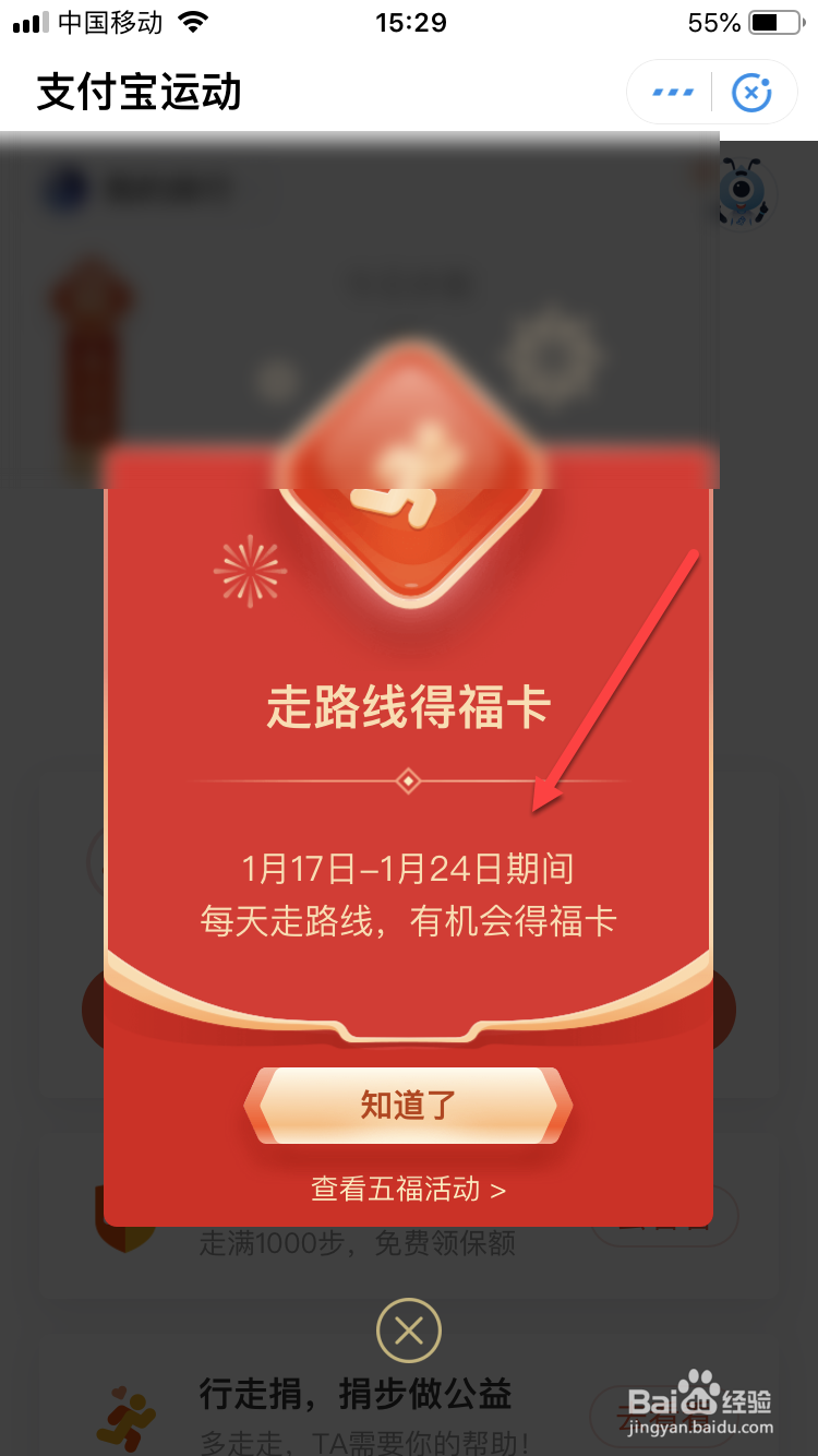 怎么参加支付宝走路线集福卡活动？