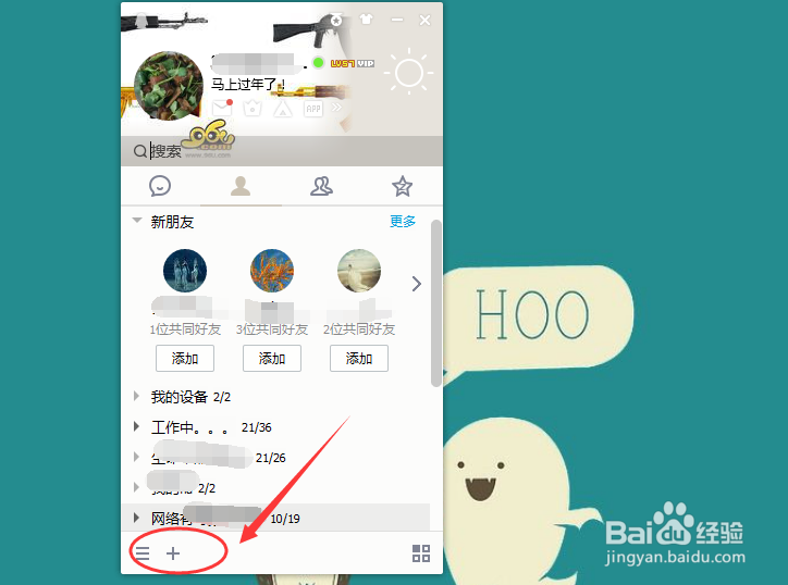 qq临时会话怎么发起,如何屏蔽?