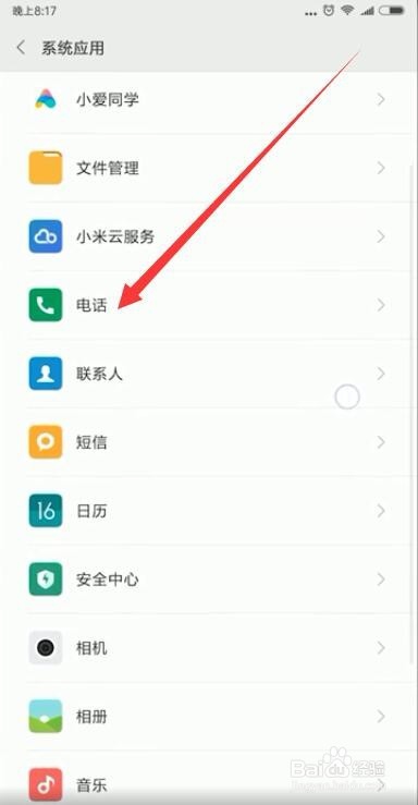 手机通话自动录音如何设置