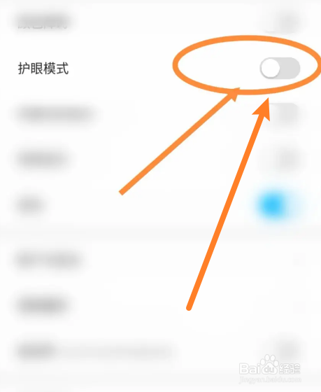未来之光软件中怎么开启护眼模式功能