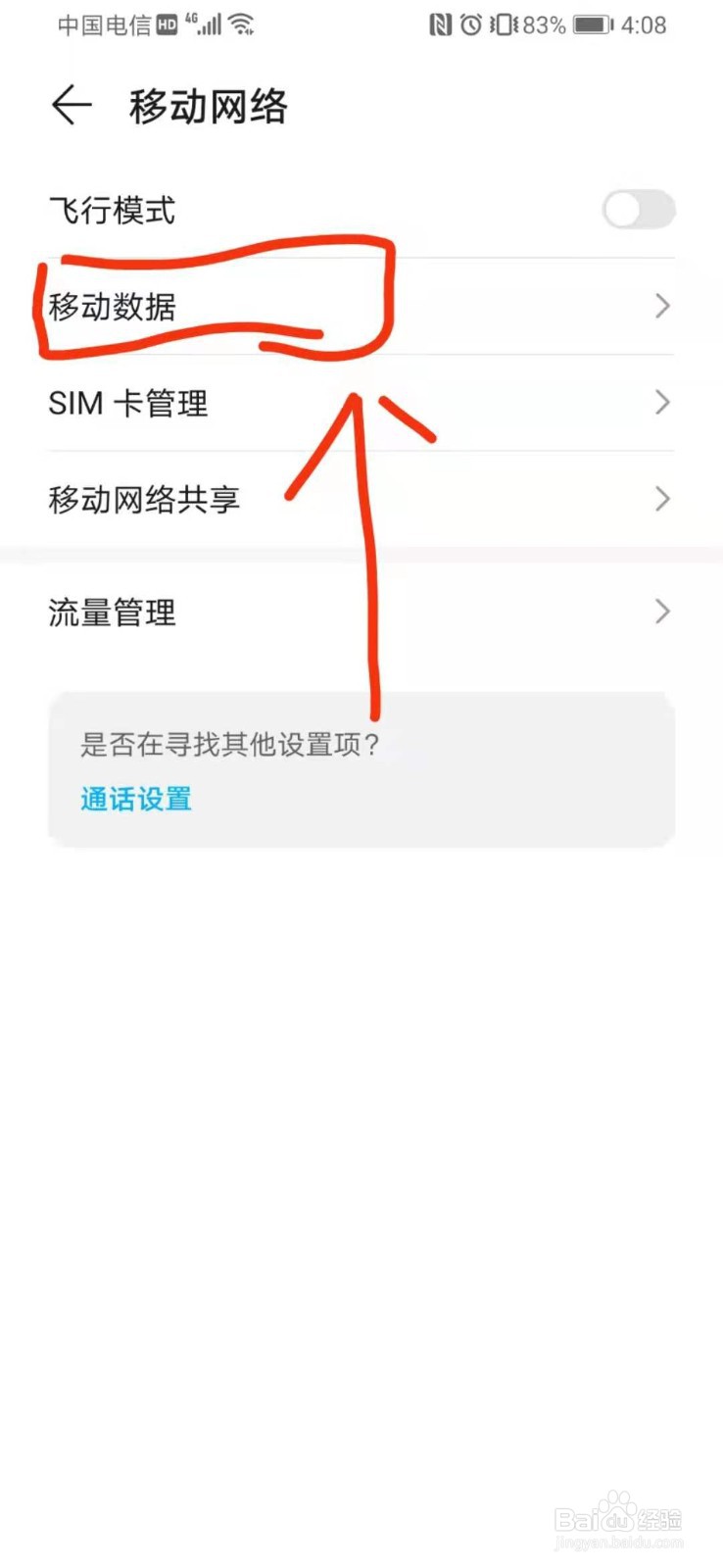 荣耀手机左上角4g没有显示怎么办