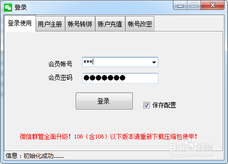 微信导购查券返利机器人操作方法