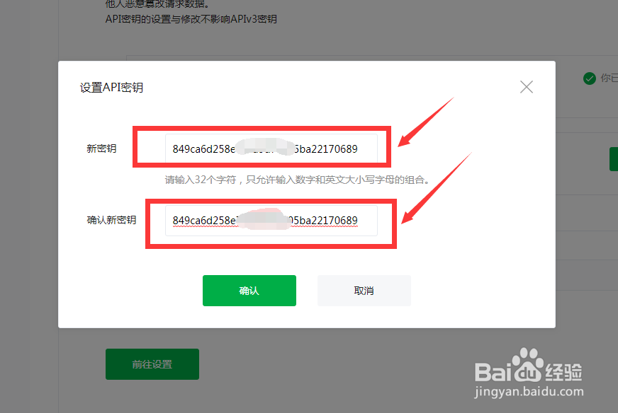 怎样设置微信支付中的API密钥?