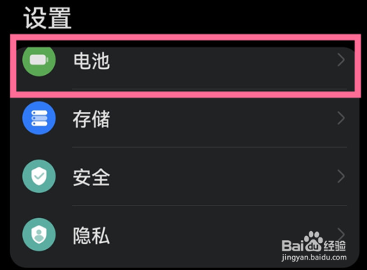 华为畅享50pro如何设置电量百分比