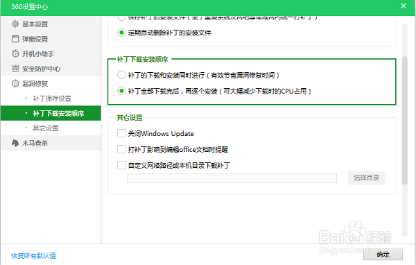 计算机漏洞修复和木马查杀