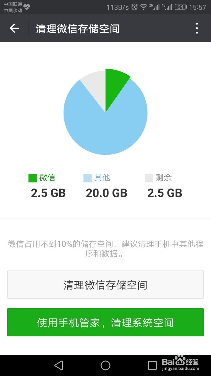 微信内存不足,怎么清理缓存?