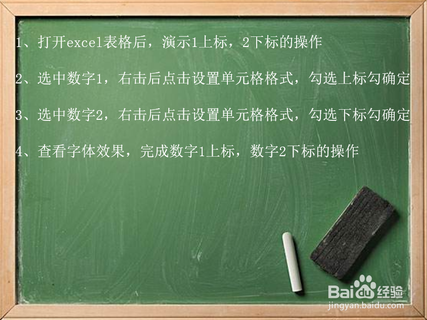 Excel中怎样输入上标和下标