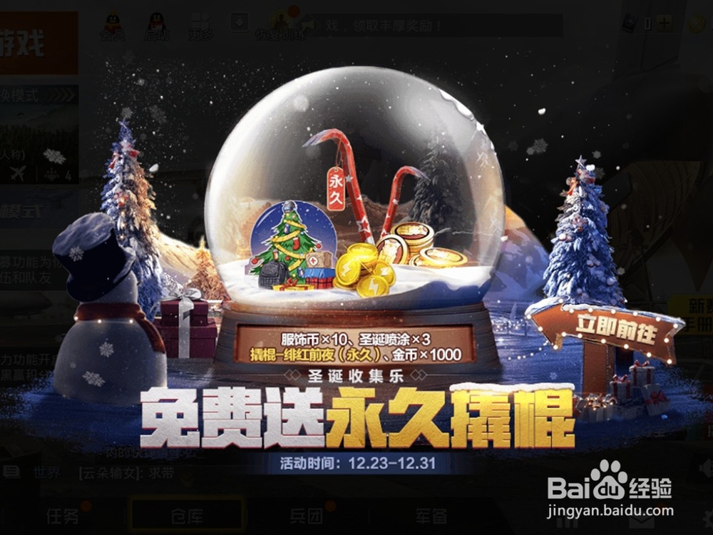 和平精英收集拼图得永久圣诞撬棍活动攻略