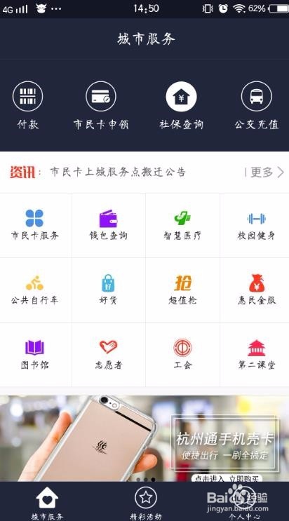 杭州市民卡怎么在网上公交充值