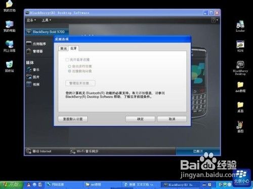 黑莓桌面管理软件6.0使用教程
