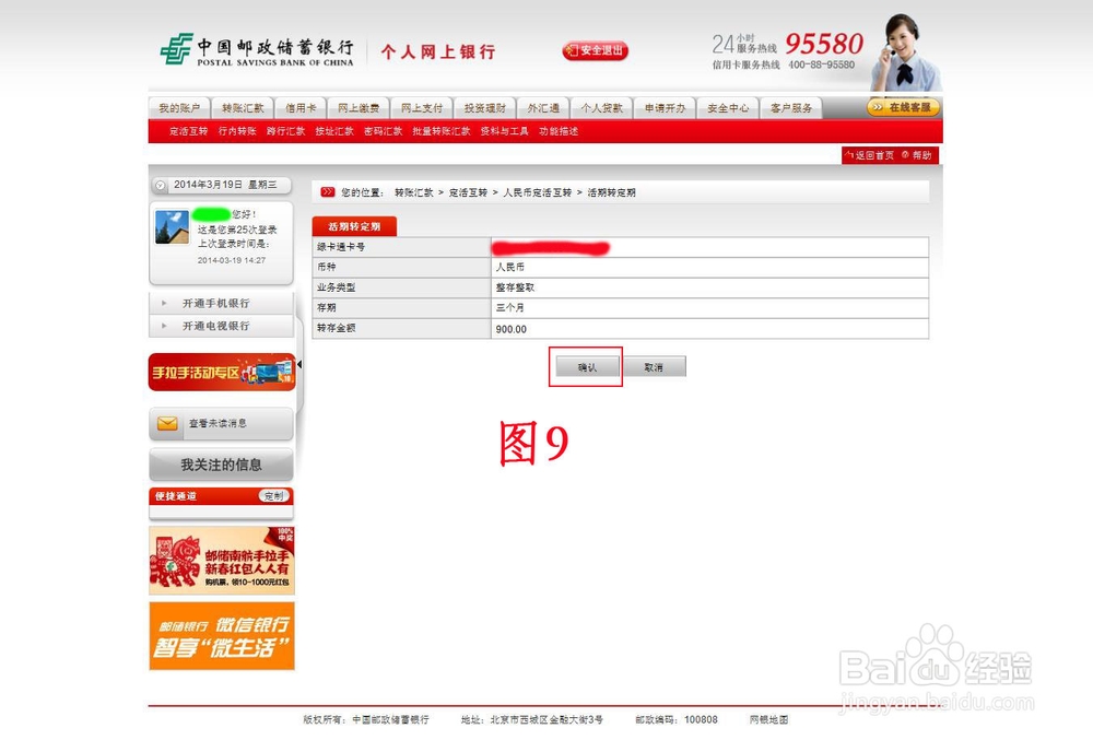 邮政银行如何利用网银进行活期转定期？