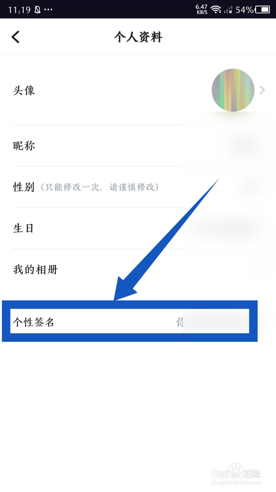 谜境app怎么设置个性签名