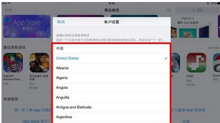 怎样把app store改变地区
