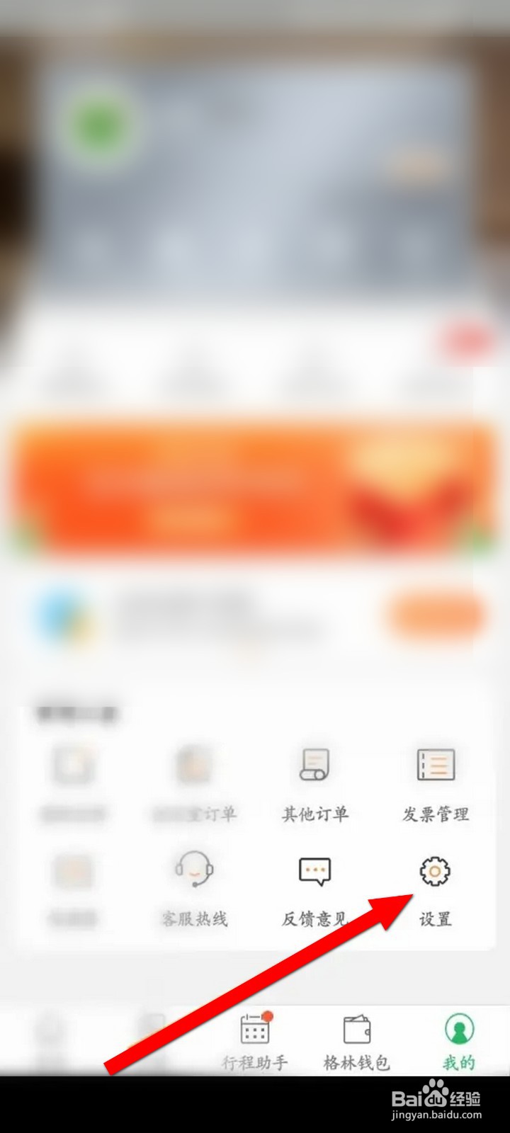 格林怎么开启指纹登录功能