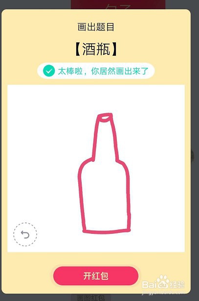 qq红包酒瓶怎么画