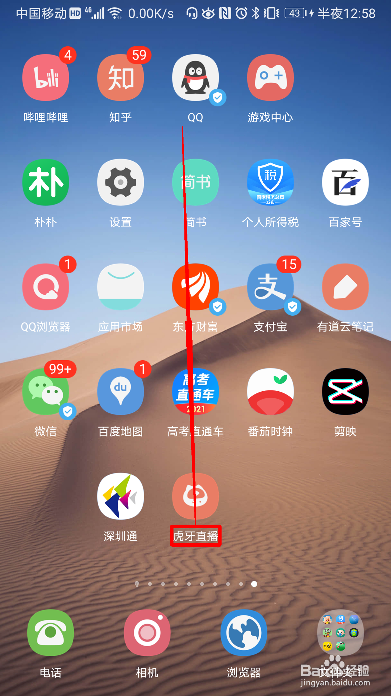 虎牙直播怎么订阅用户动态