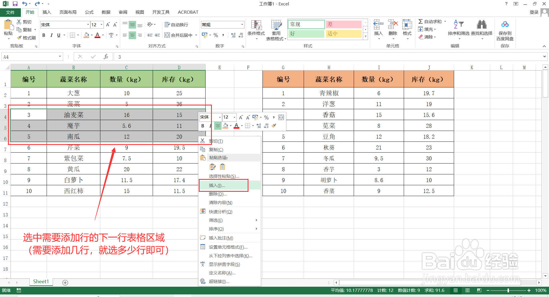 如何在Excel中单独插入行，且不影响其他列表？