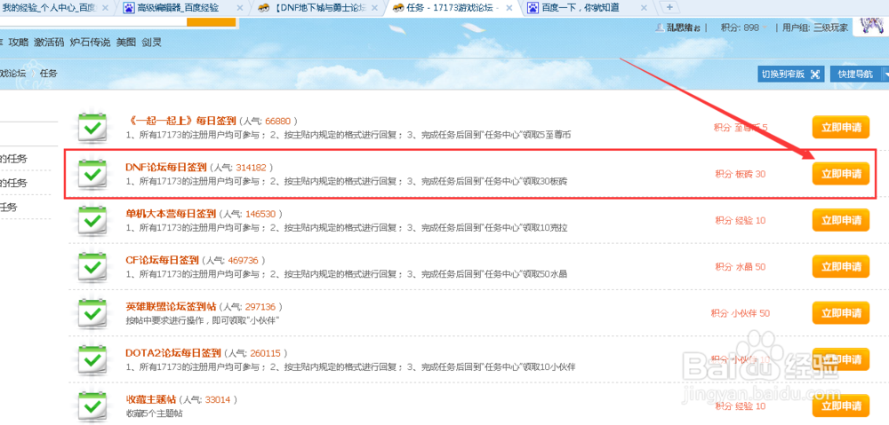 如何免费获得DNF黑钻