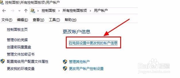 Win10开机密码如何设置