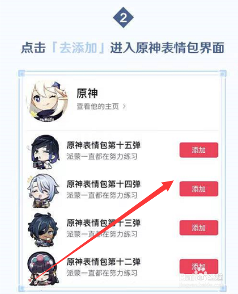 抖音原神表情包怎么获得