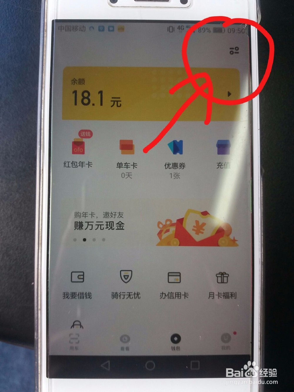 ofo新版本如何退押金