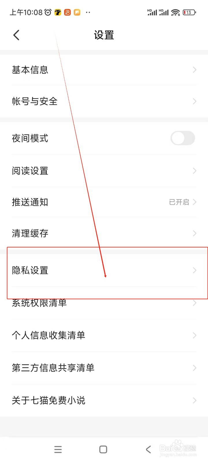 七猫免费小说如何不看程序化广告