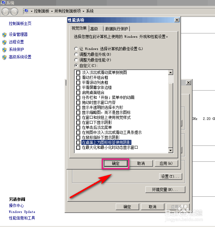 教你快速去win7桌面图标字体的阴影