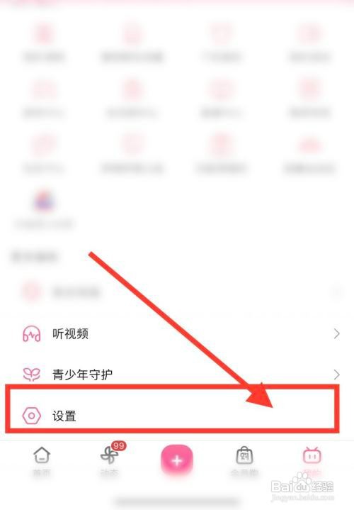 哔哩哔哩app怎么开启睡眠提醒