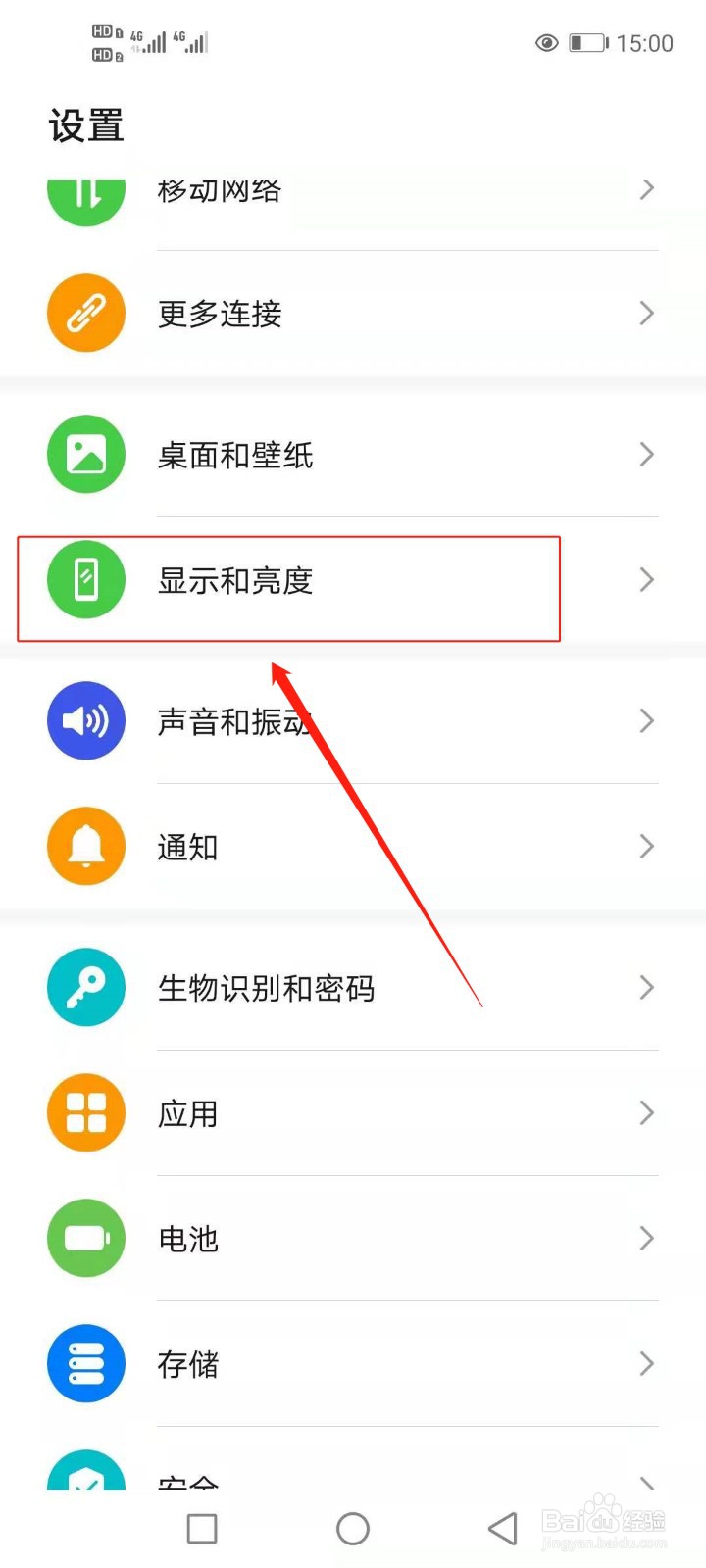 华为手机桌面顶部显示不全如何调整