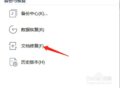 意外关机word文档恢复