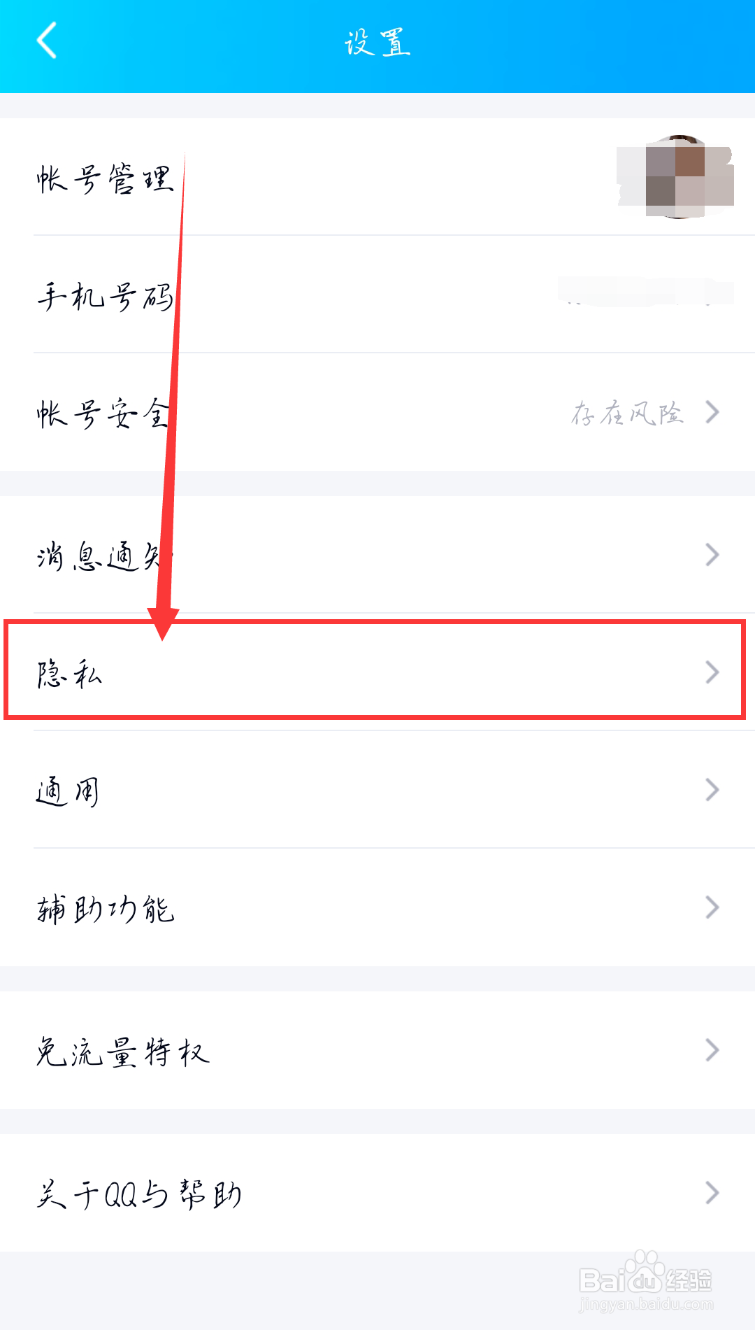 手机QQ如何关闭我的勋章墙