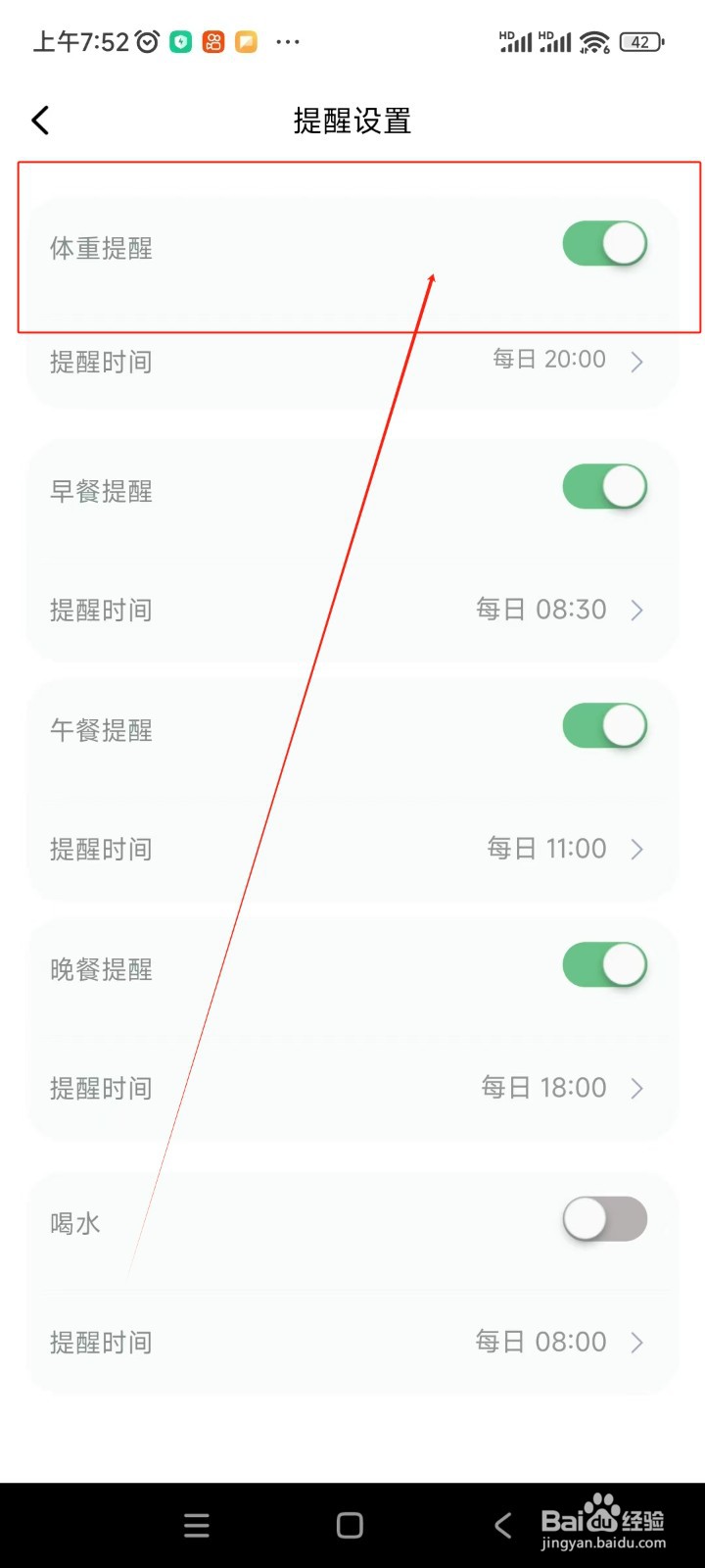 轻醒如何开启体重提醒