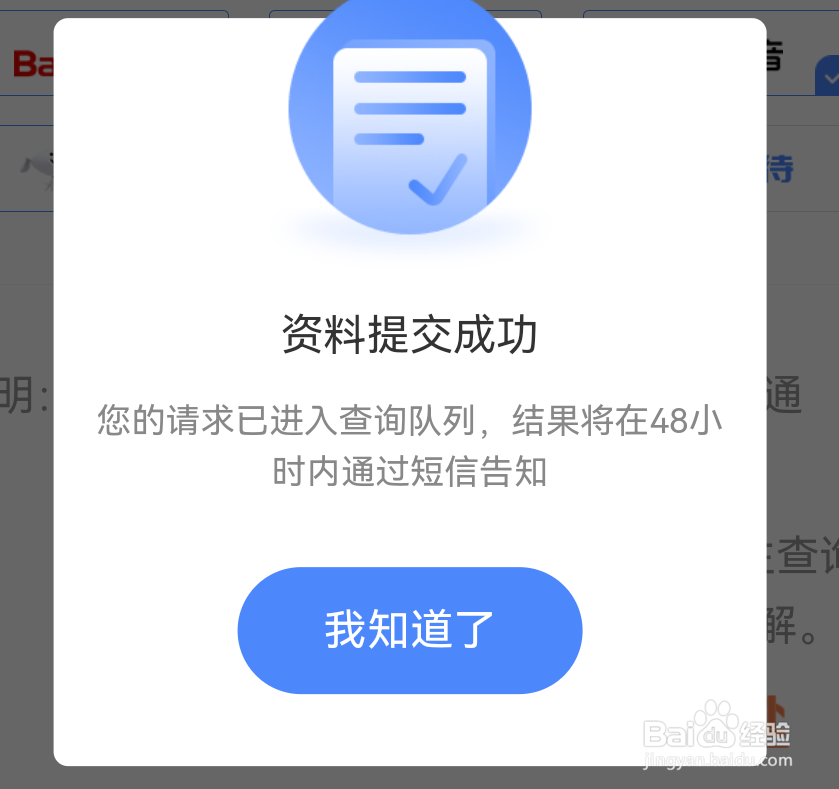 如何查询手机号是否被别人冒用注册
