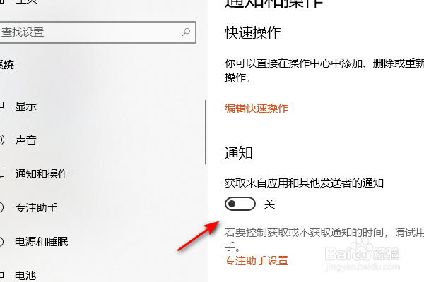 thinkpadE15怎么关闭应用通知
