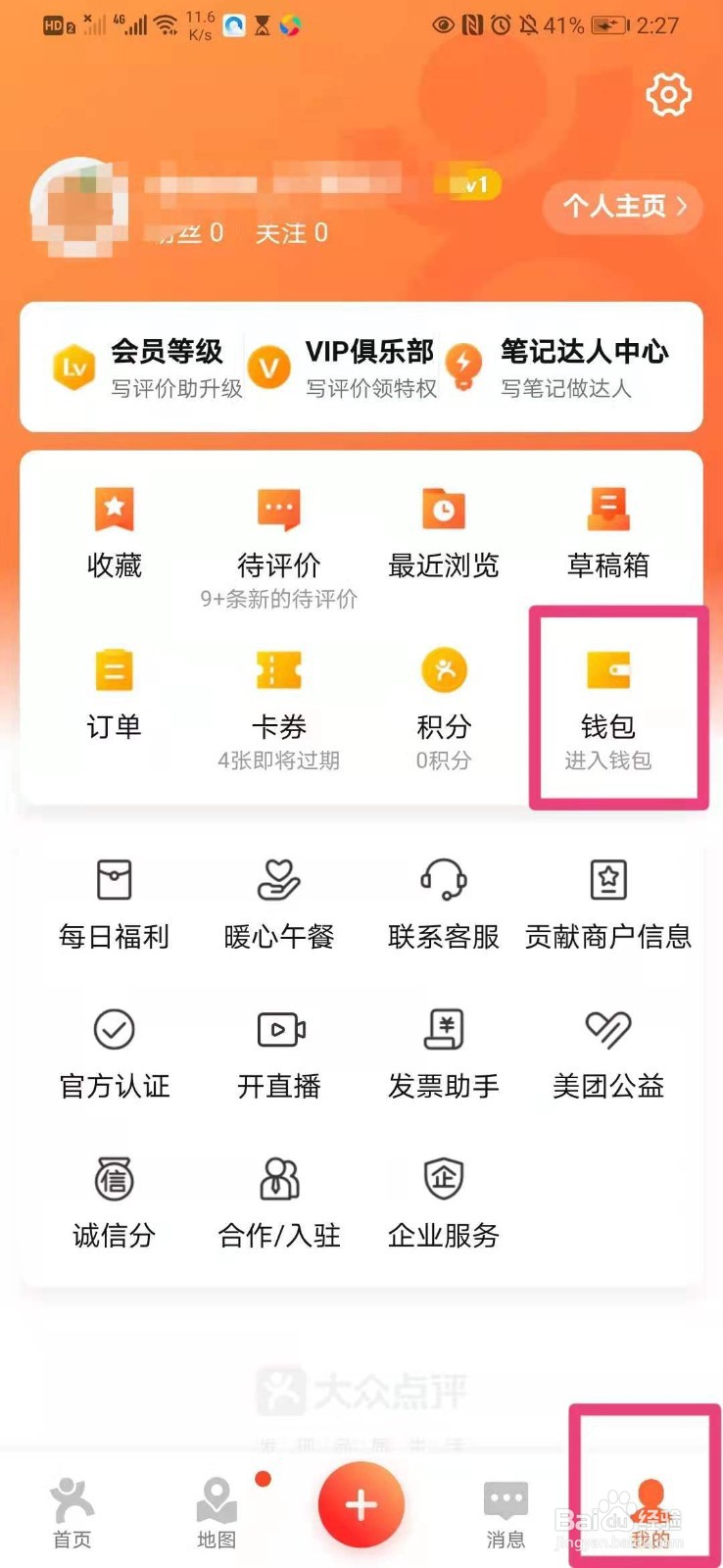 如何在手机大众点评里开通生意贷