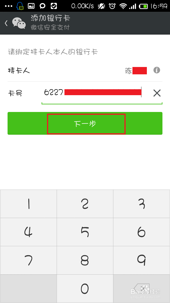 如何将银行卡绑定微信