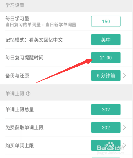 墨墨背单词怎么设置提醒